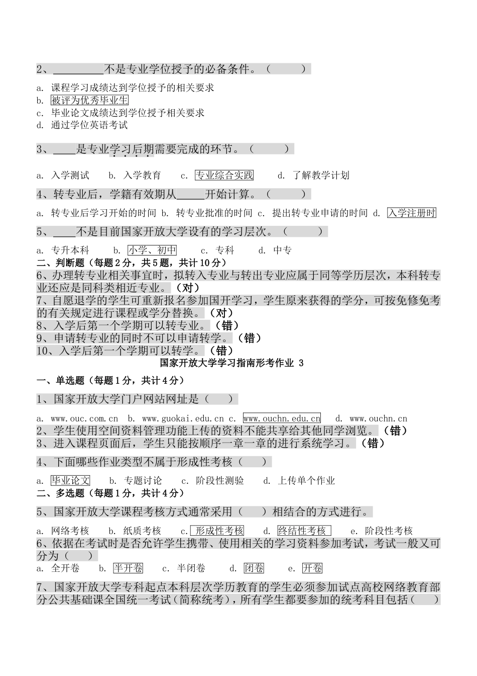 《国家开放大学学习指南》形成性考核及答案[共6页]_第2页