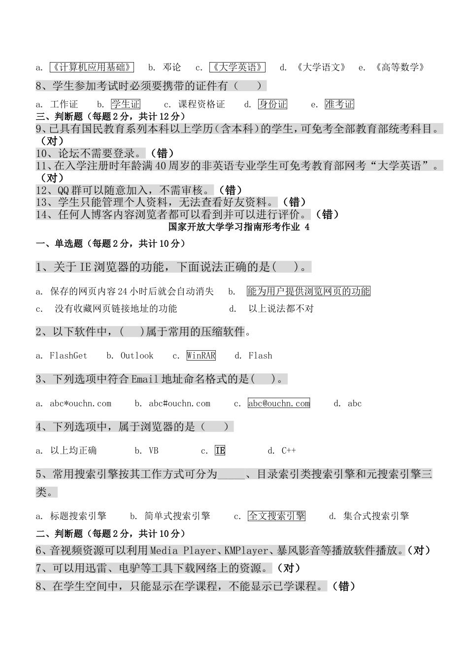 《国家开放大学学习指南》形成性考核及答案[共6页]_第3页