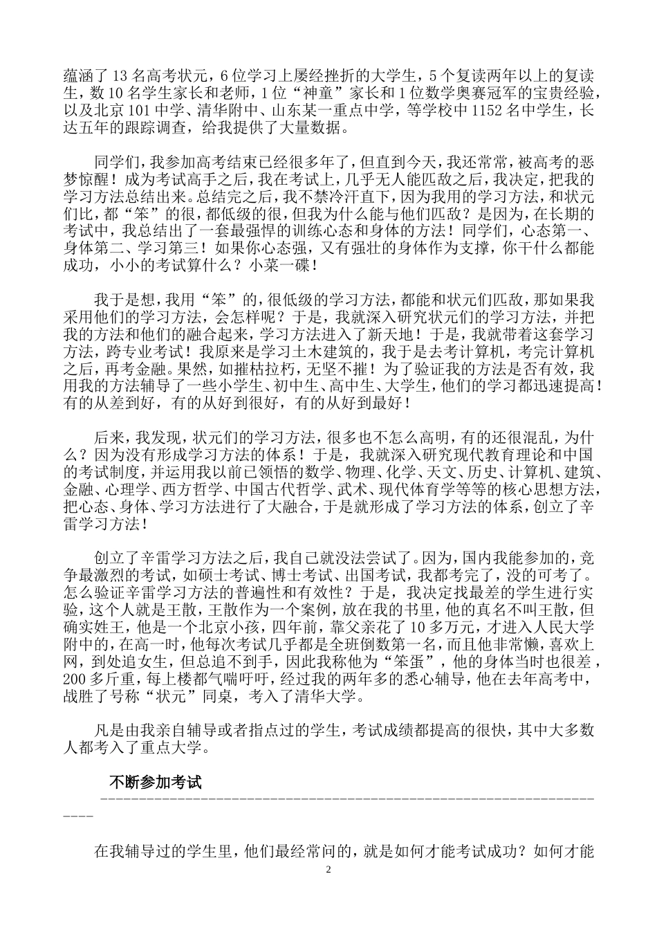 《辛雷学习方法》[共20页]_第2页