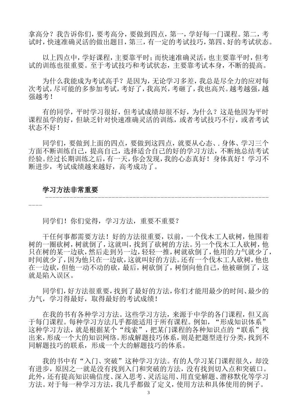 《辛雷学习方法》[共20页]_第3页