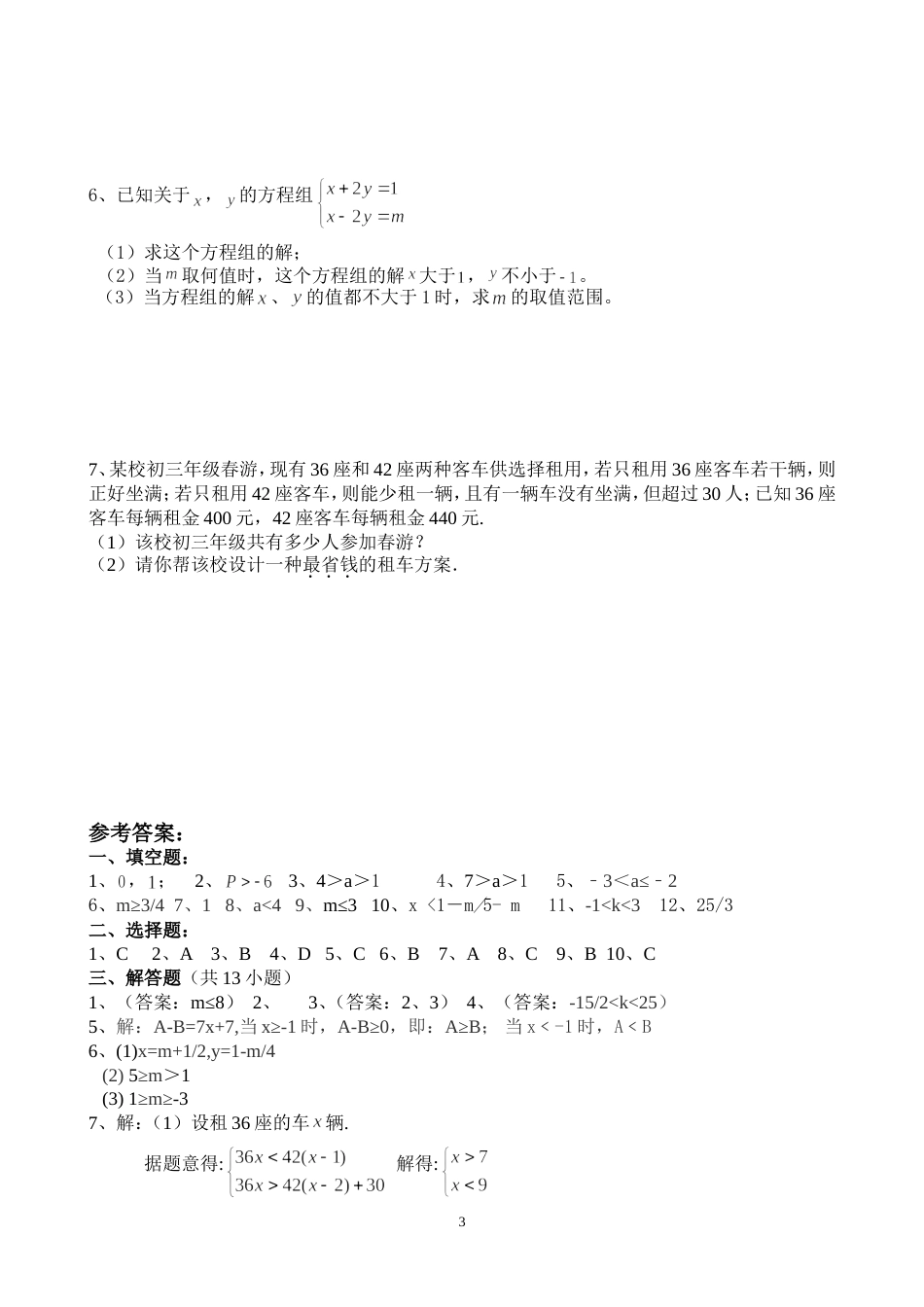 七年级数学下册《一元一次不等式与不等式组》测试题附答案_第3页