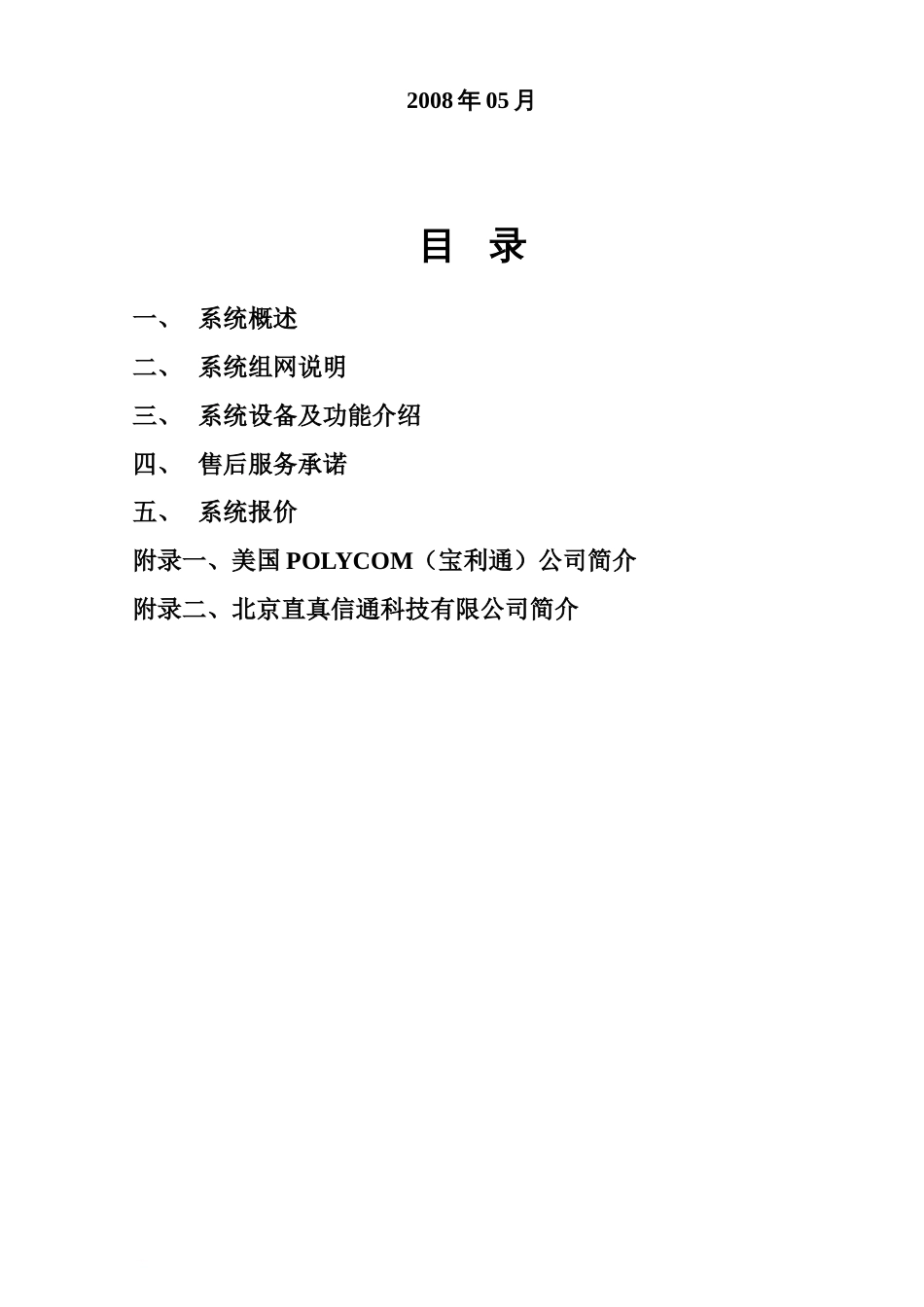 全军远程医疗视频会议应急保障通讯解决方案0806_第2页