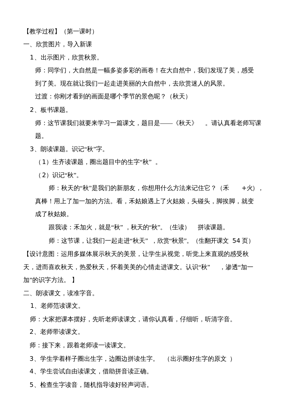 (部编)人教2011课标版一年级上册部编语文一年级上册第四单元第一课《秋天》[共6页]_第2页