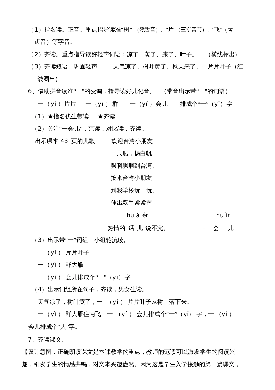 (部编)人教2011课标版一年级上册部编语文一年级上册第四单元第一课《秋天》[共6页]_第3页