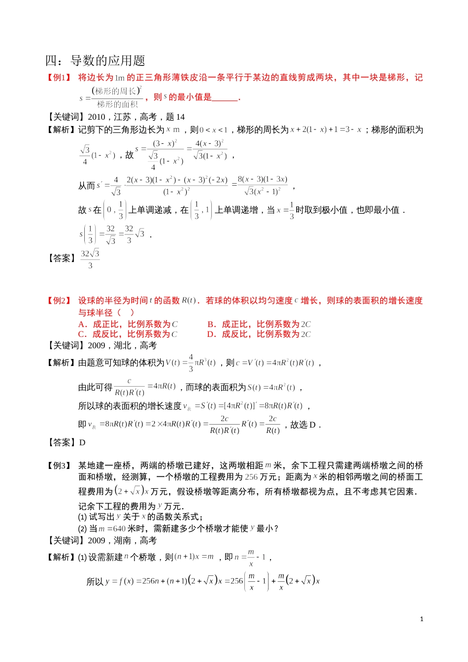 7导数的应用4导数的应用题._第1页