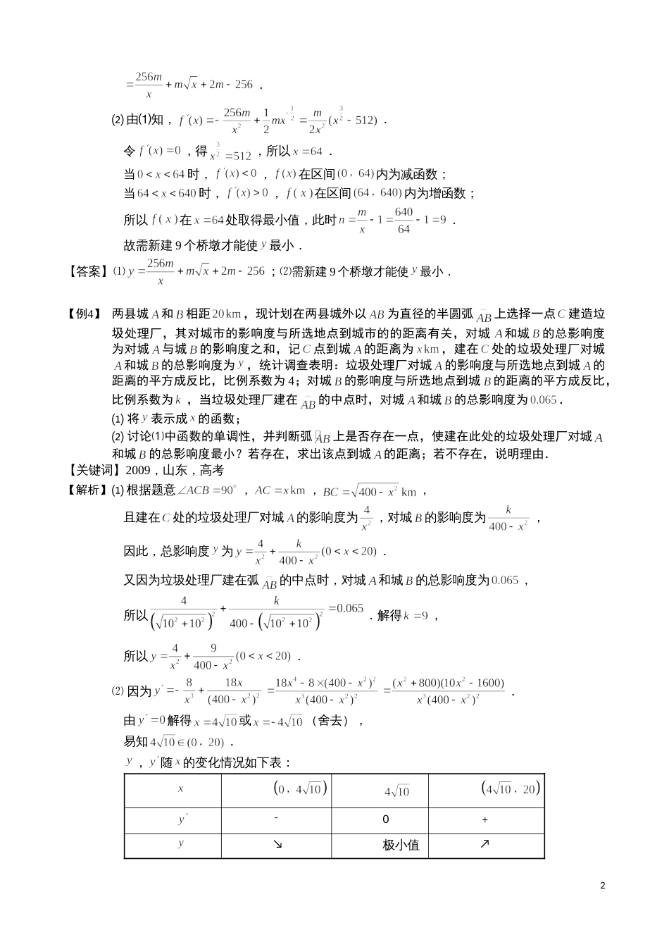 7导数的应用4导数的应用题._第2页