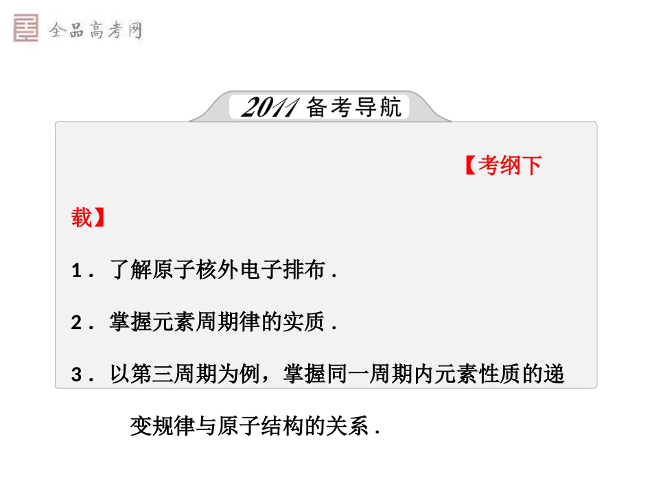 元素周期律之——了解原子核外电子排布、.掌握元素周期律的实质_第2页