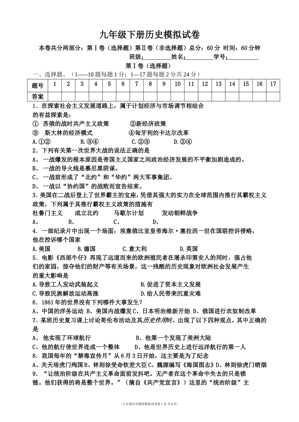 九年级下册历史试卷含答案_第1页