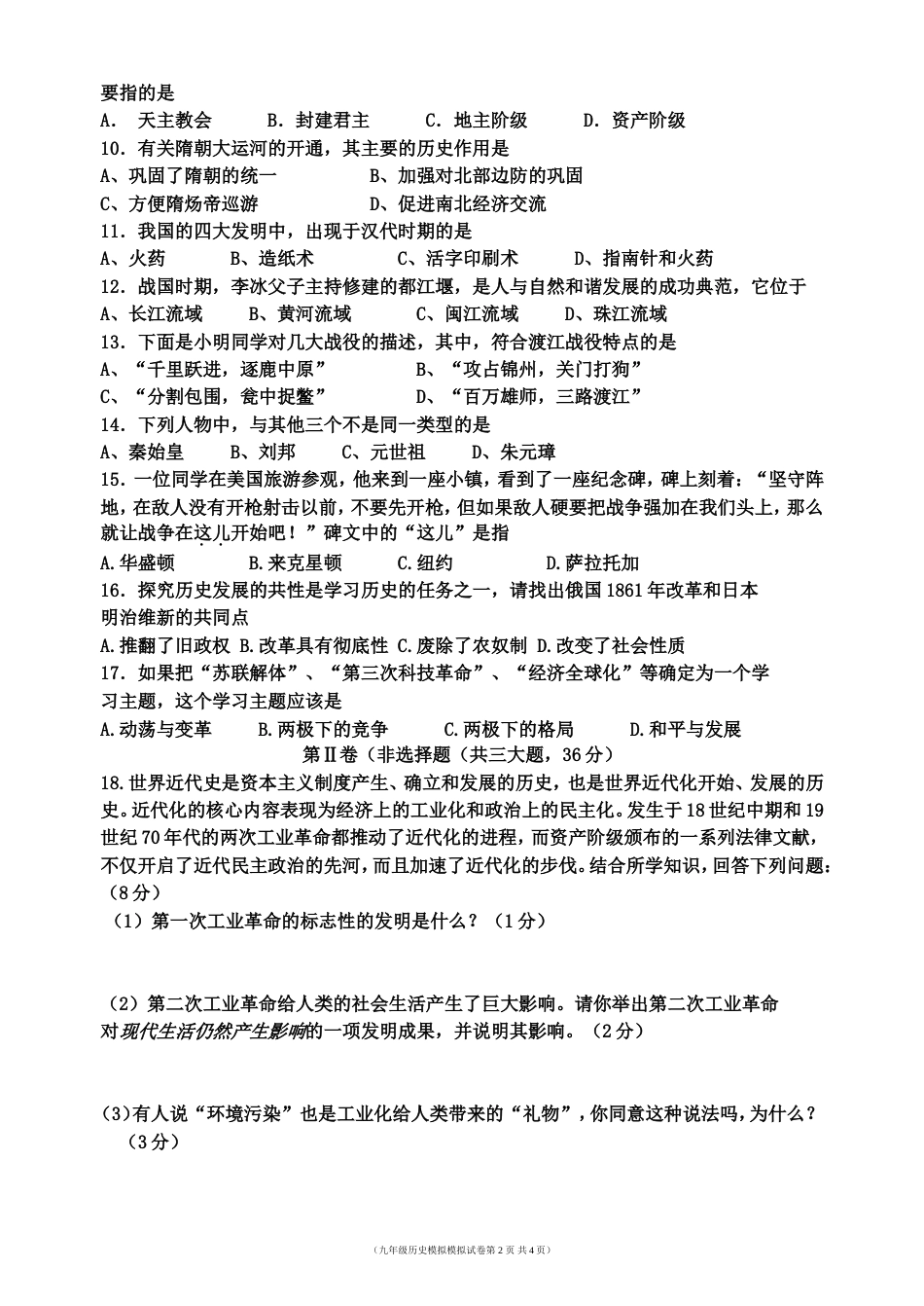 九年级下册历史试卷含答案_第2页
