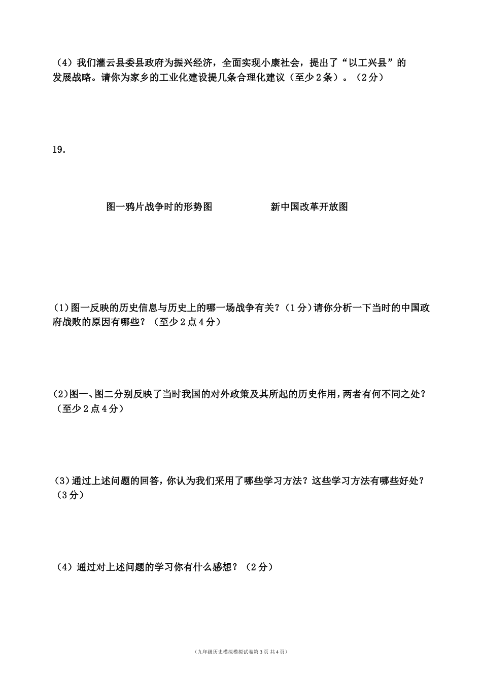 九年级下册历史试卷含答案_第3页