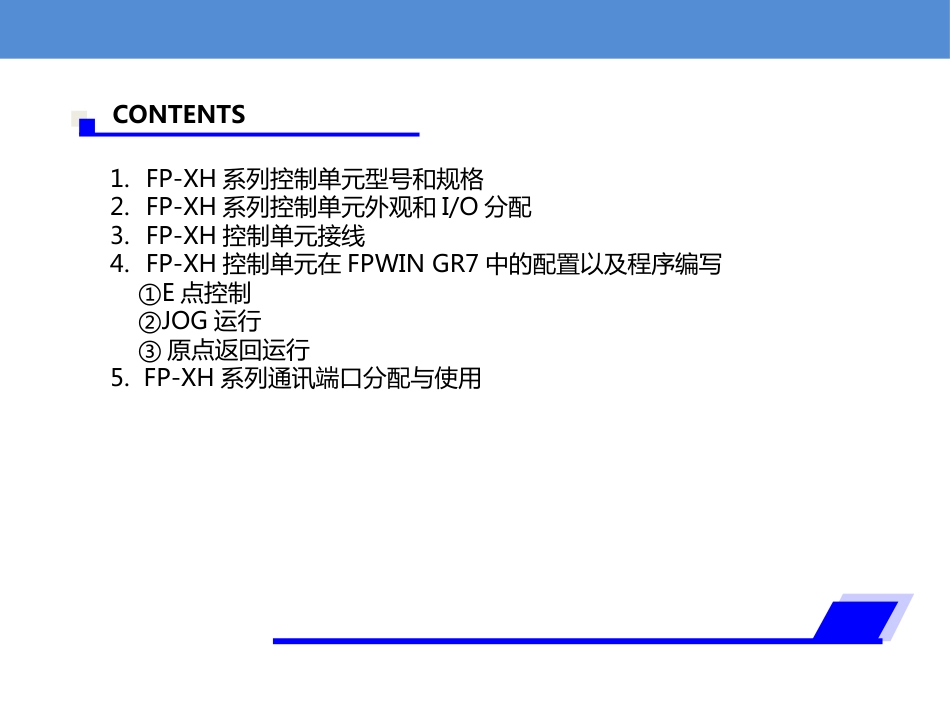 FPXH系列学习资料_第2页