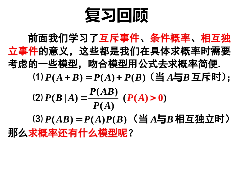 2.2.3独立重复试验与二项分布[共20页]_第2页