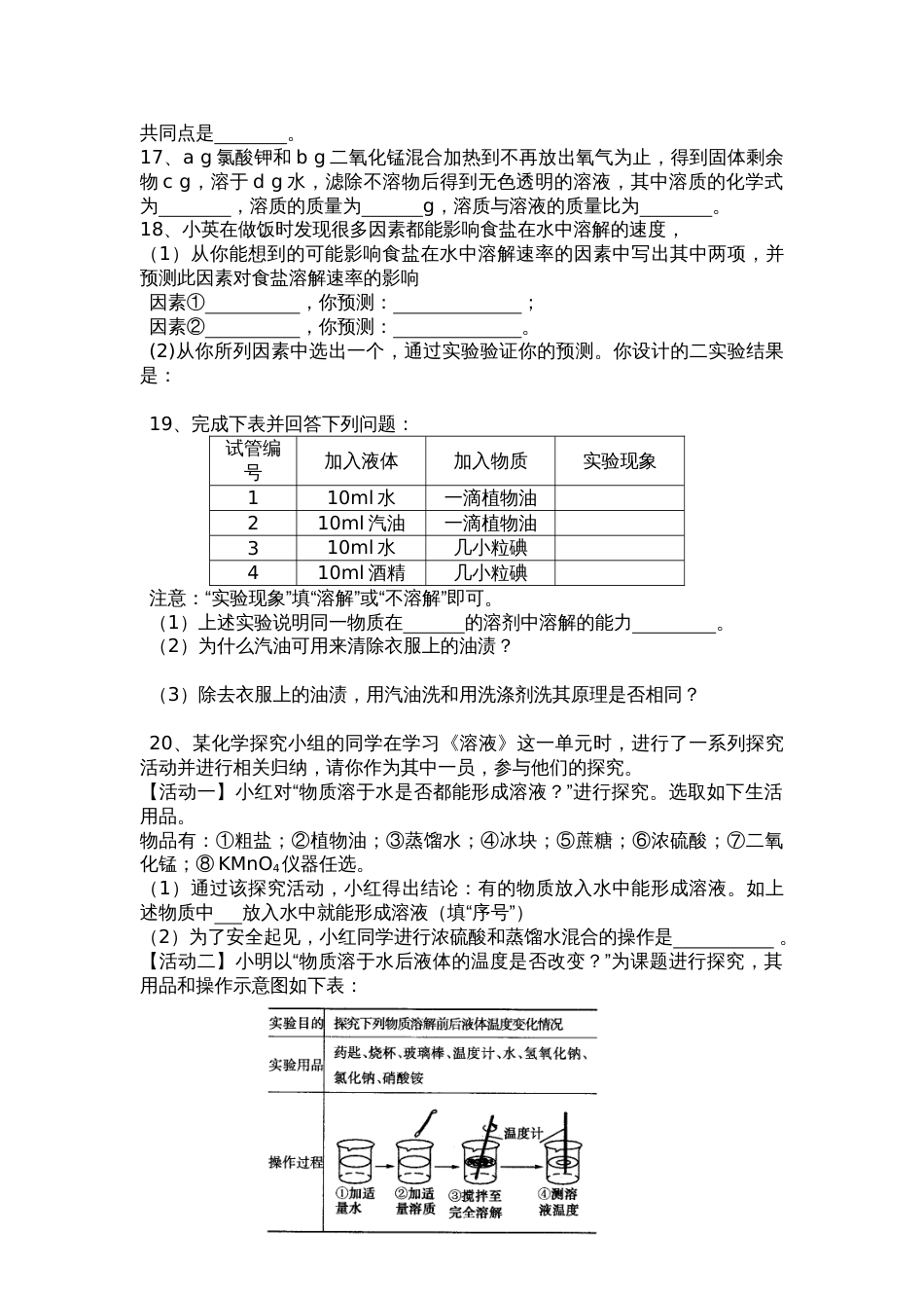 《溶液的形成》综合测试题[共6页]_第3页