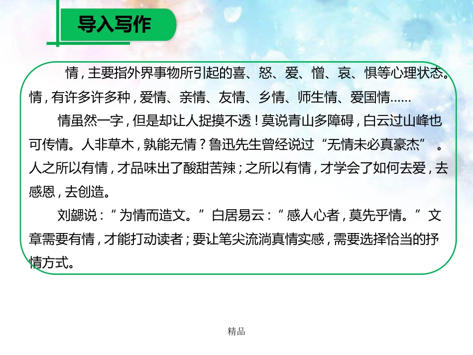 《学习抒情》PPT课件_第2页