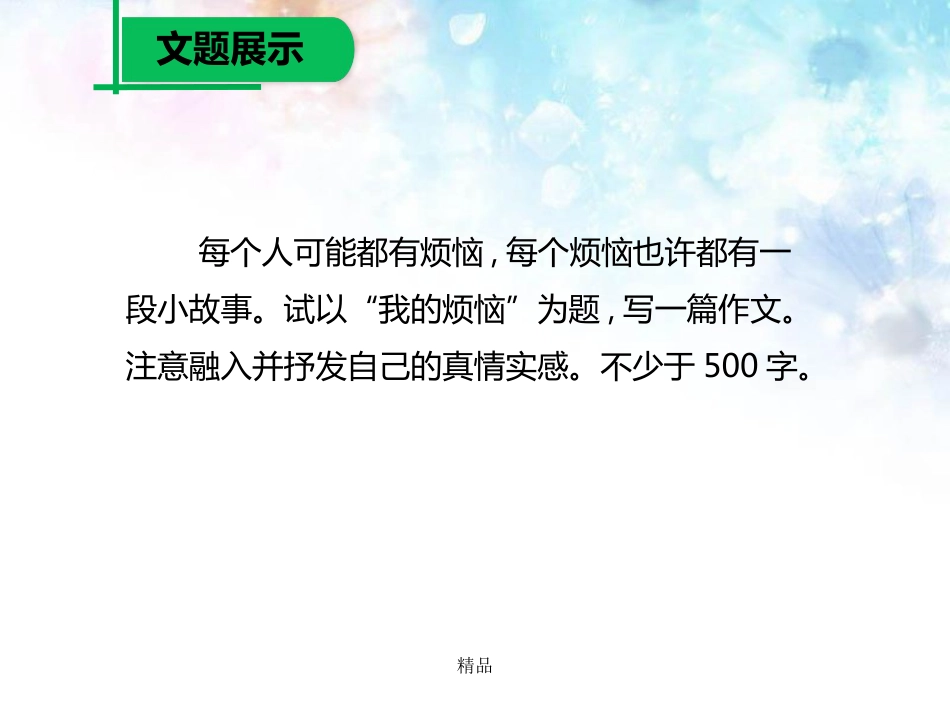 《学习抒情》PPT课件_第3页