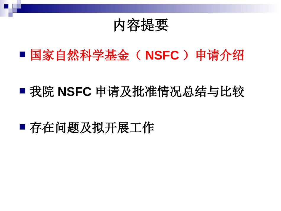 2010国家自然科学基金申请动员复旦大学附属肿瘤医院上海市_第2页