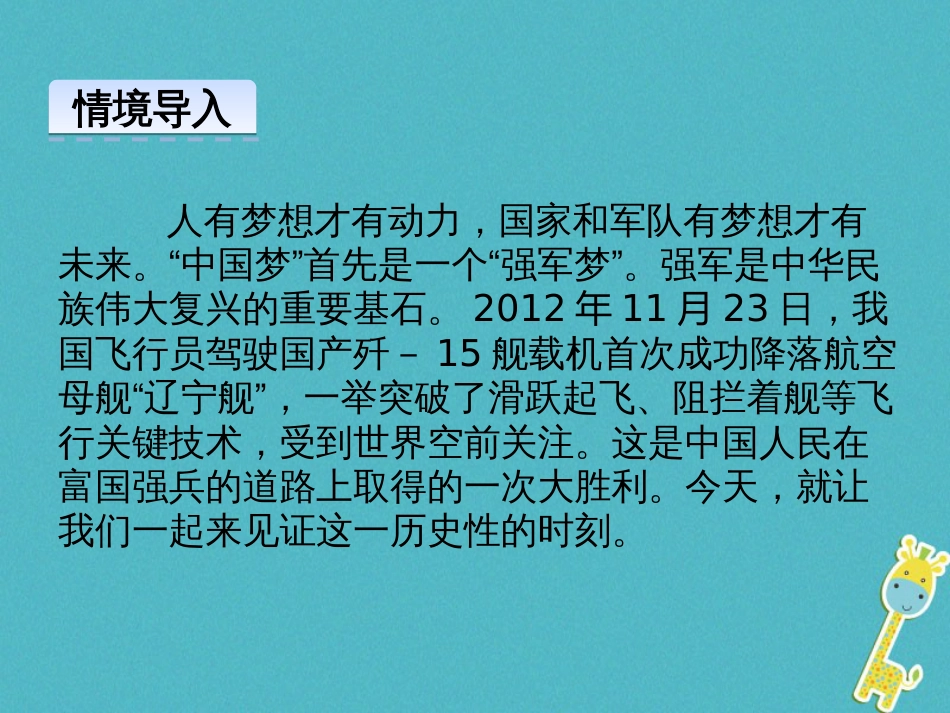 4《一着惊海天》ppt优秀课件_第2页