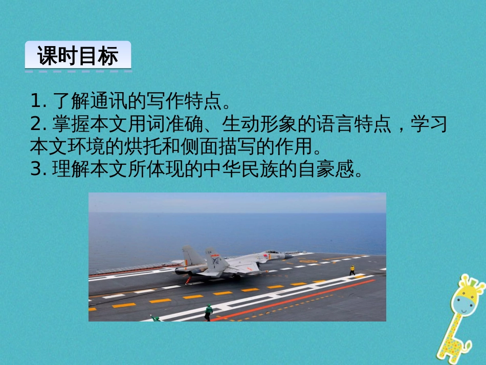 4《一着惊海天》ppt优秀课件_第3页