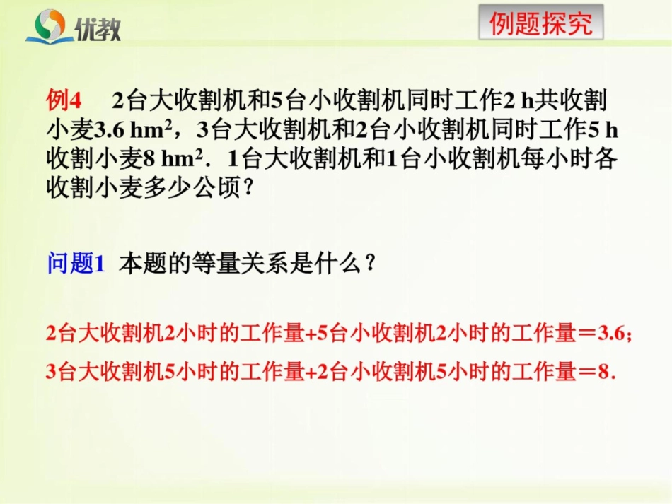 《解二元一次方程组—加减消元法》课件_第3页