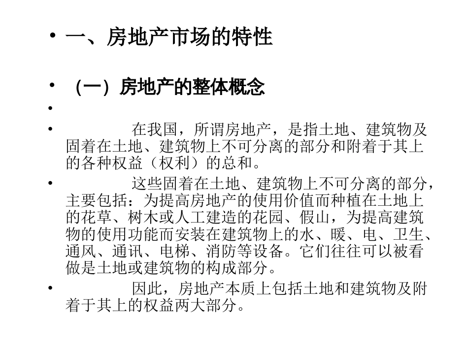 房地产市场营销知识介绍ppt 176页_第2页