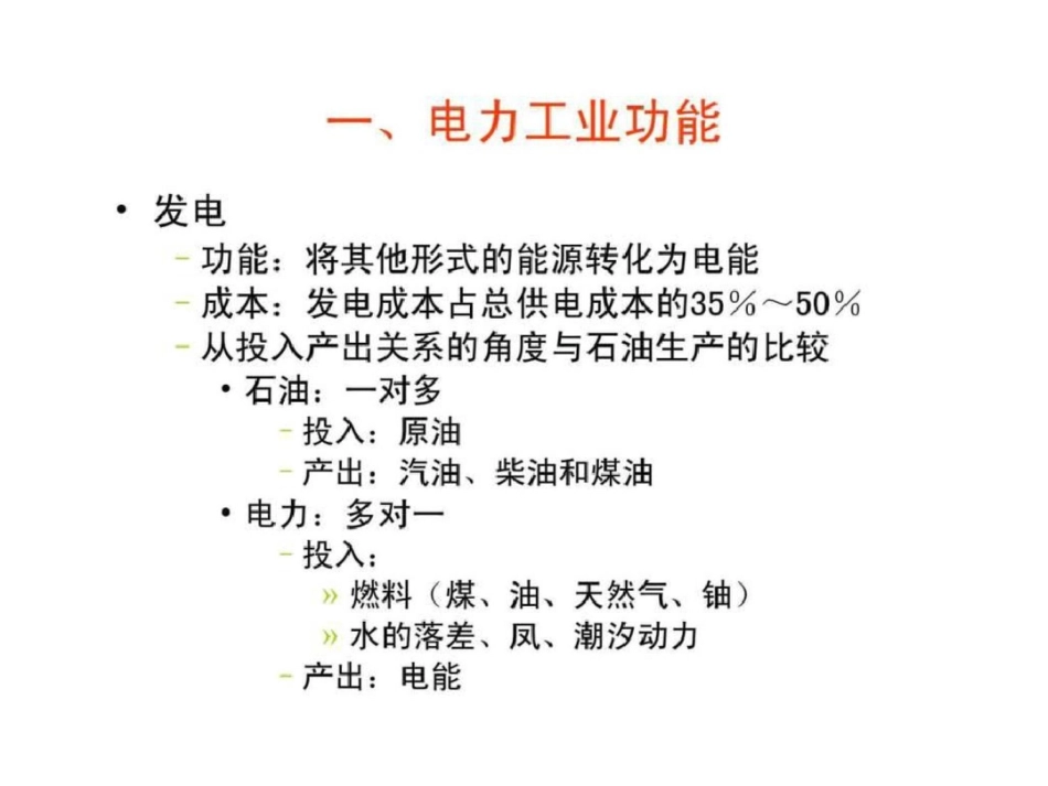 电力市场概论考试重点精简版文档资料_第2页