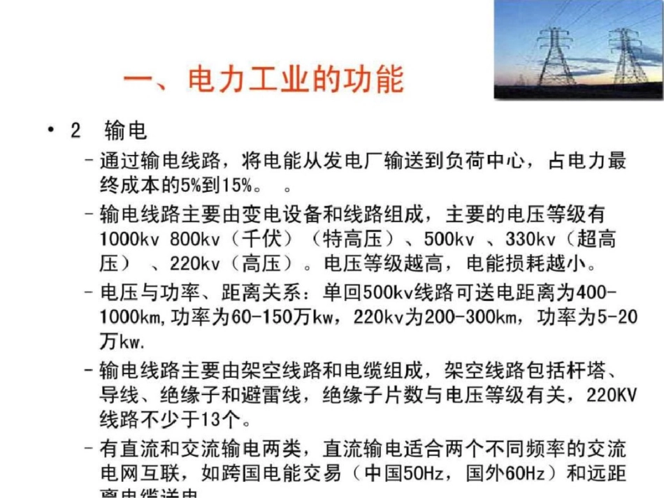 电力市场概论考试重点精简版文档资料_第3页