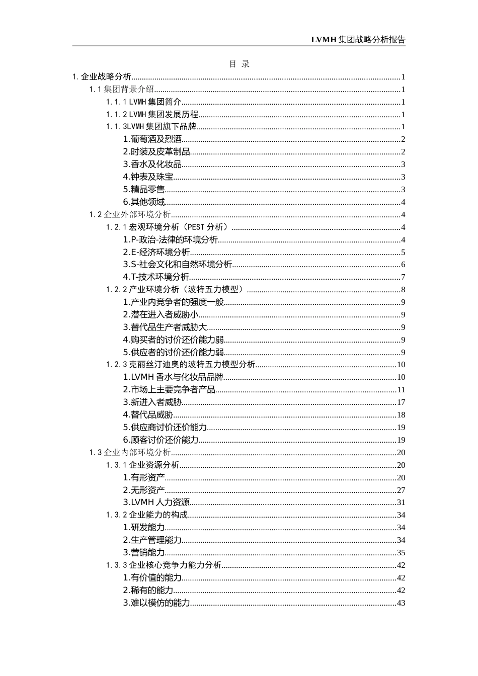 LVMH集团战略分析报告[共67页]_第2页