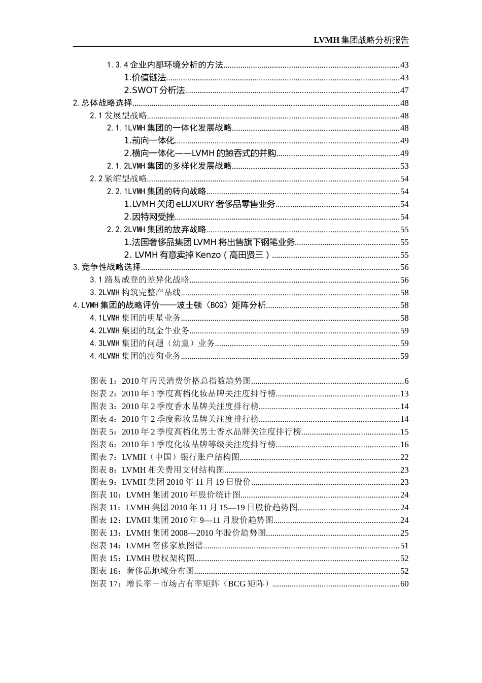 LVMH集团战略分析报告[共67页]_第3页