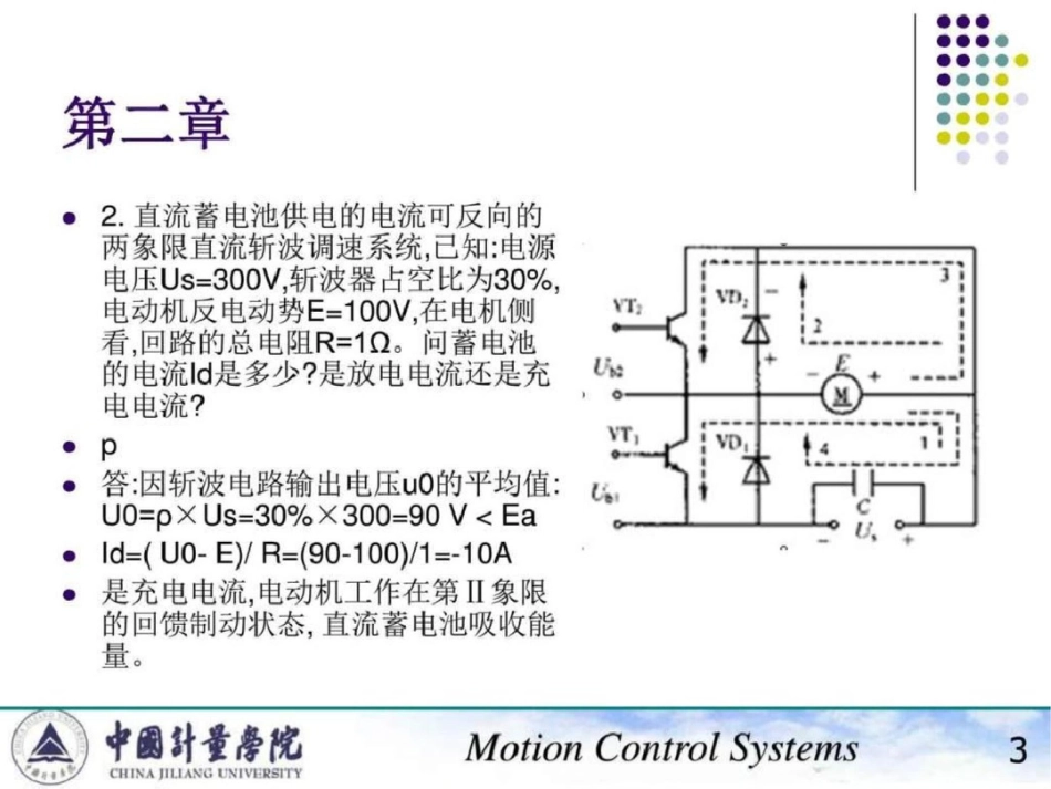 电力传动知识点复习文档资料_第3页