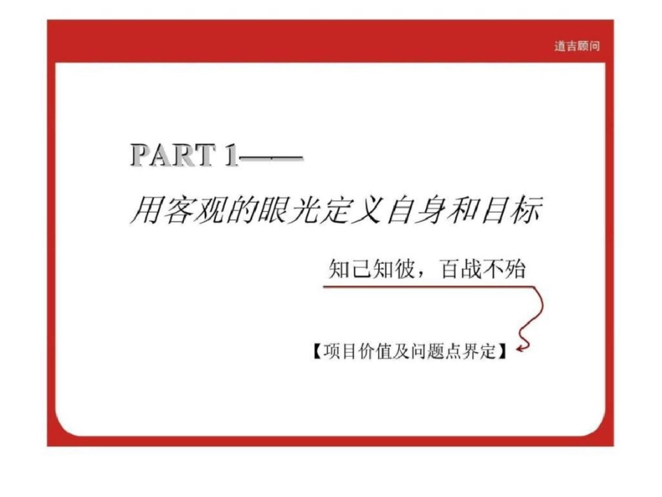 滁州恒基全椒经济开发区物业定位报告文档资料_第3页