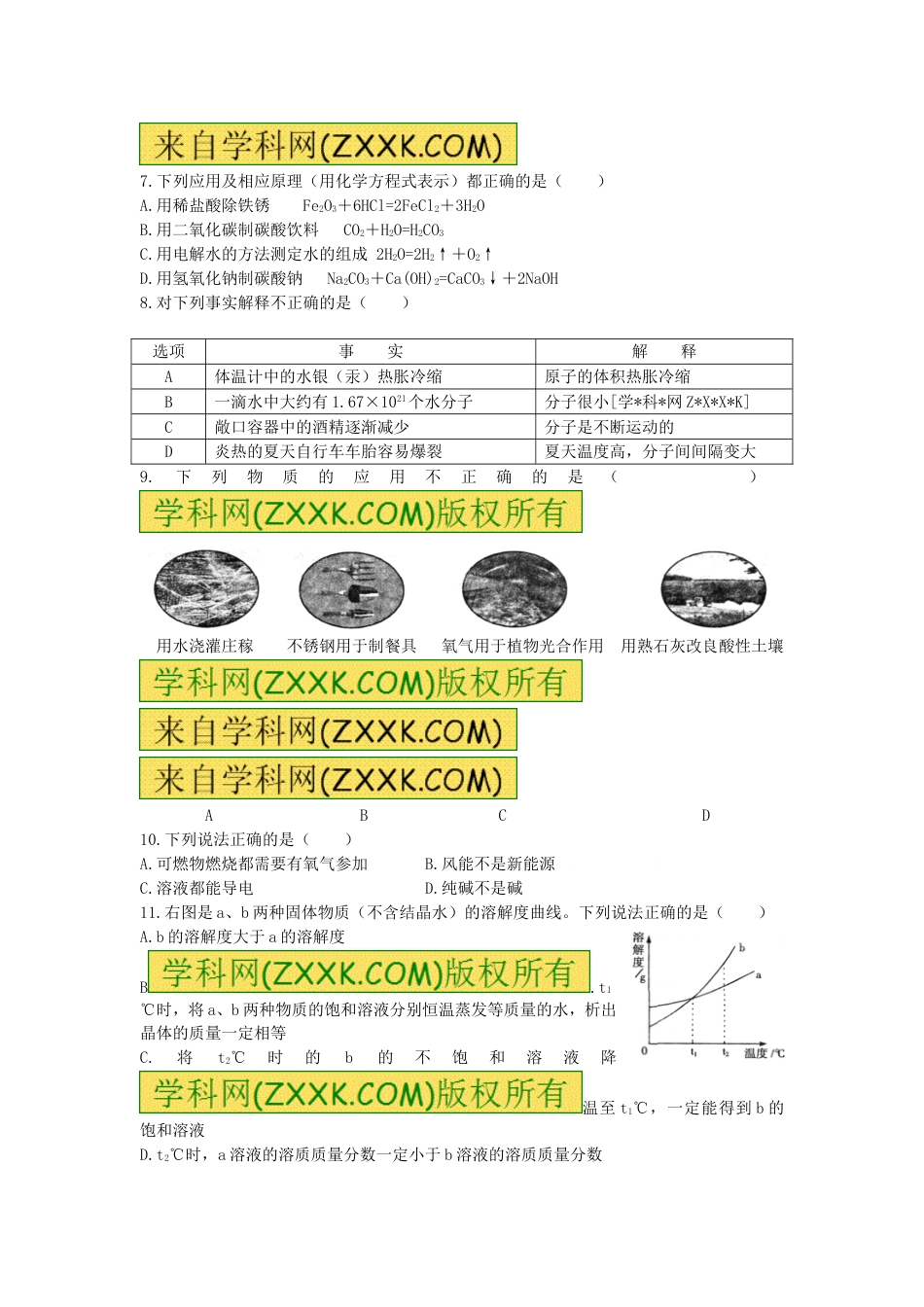 2010哈尔滨中考化学试题及答案_第2页