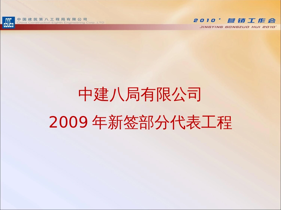 中建八局有限公司新签部分代表工程_第1页