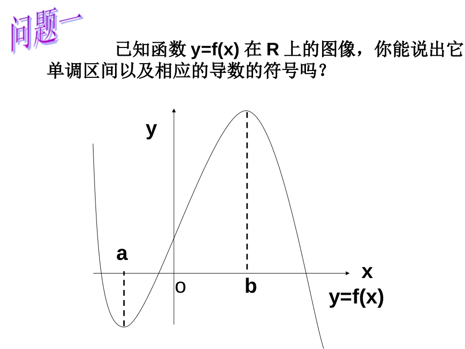 3.3.2函数的极值与导数公开课[共19页]_第2页