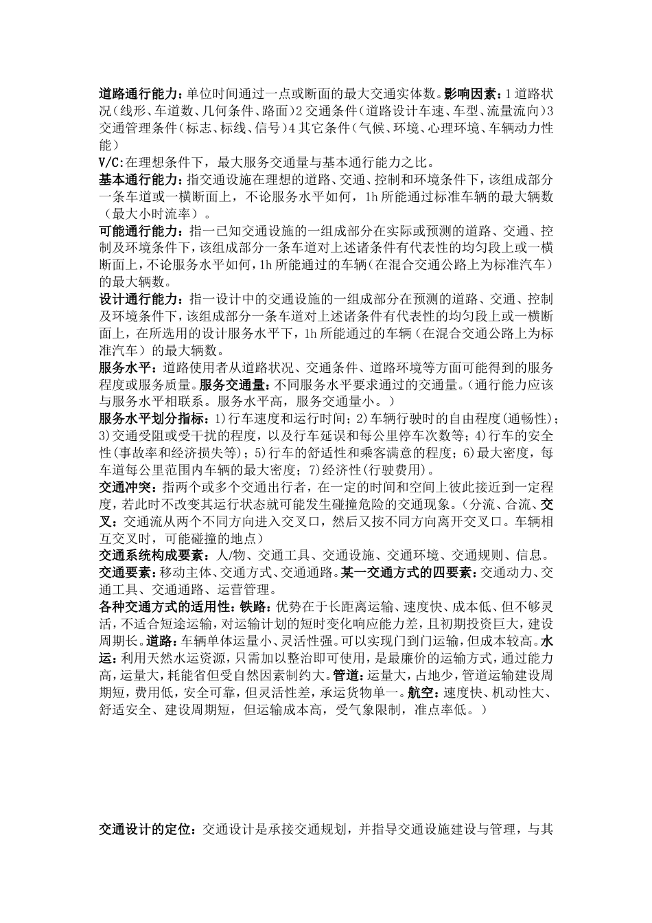 交通设计[共7页]_第2页