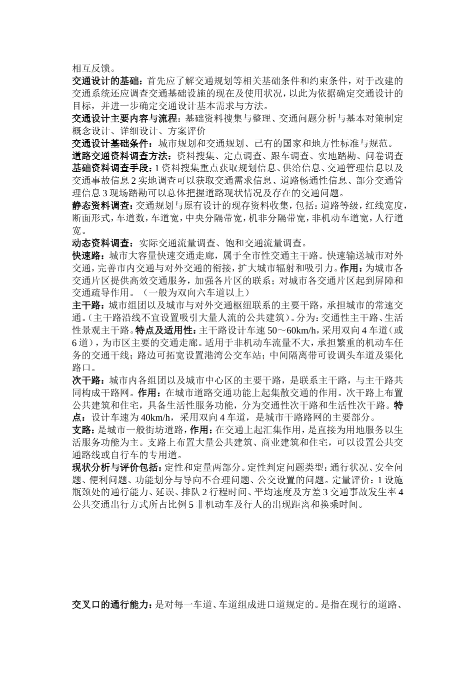 交通设计[共7页]_第3页