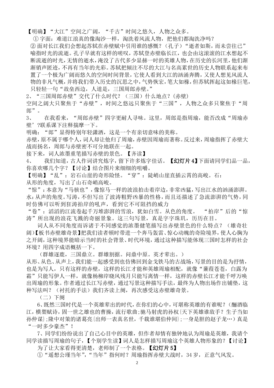 《念奴娇赤壁怀古》省级优质课一等奖教学设计_第2页