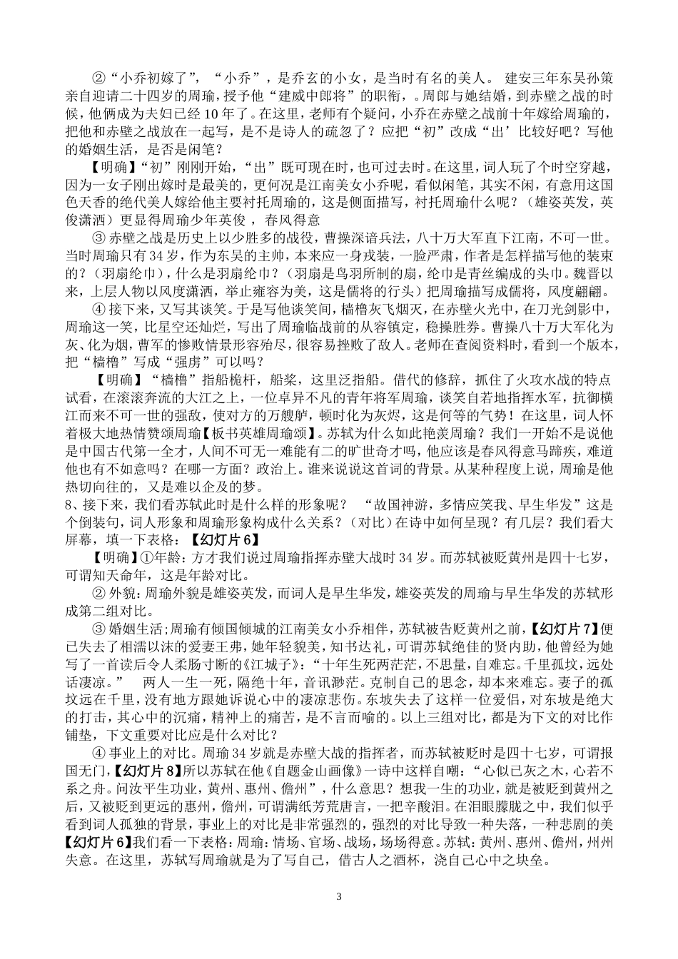 《念奴娇赤壁怀古》省级优质课一等奖教学设计_第3页