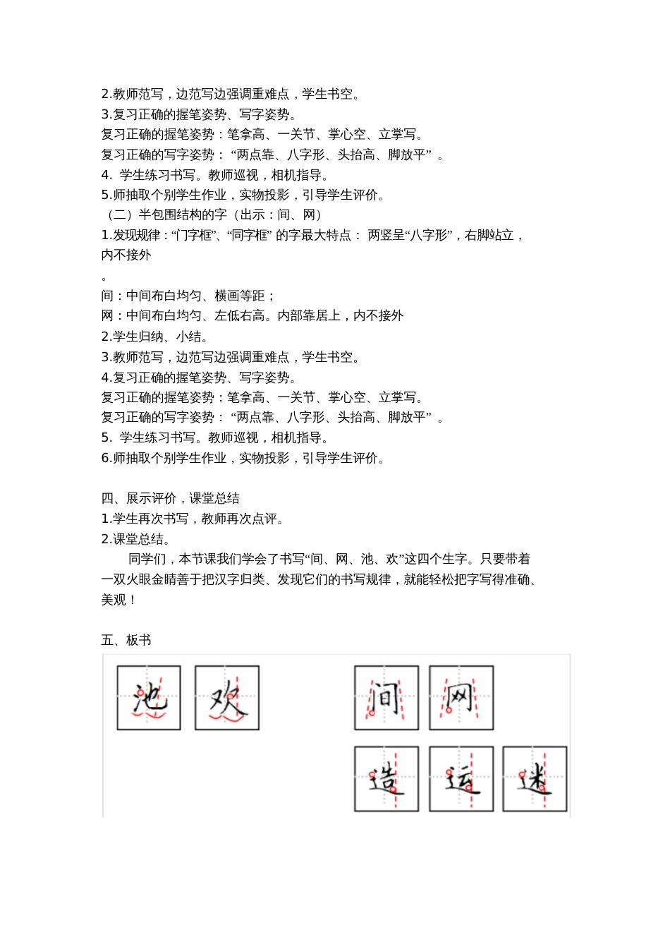 (部编)人教语文2011课标版一年级下册《动物儿歌》写字教学设计(陆月珍)[共2页]_第2页