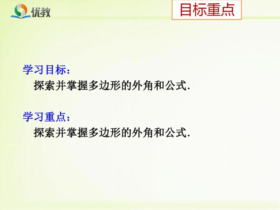 《多边形及其内角和第二课时》课件20200711161025_第2页