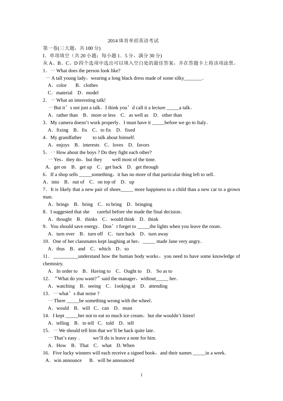 2014全国体育单招英语统一试卷_第1页