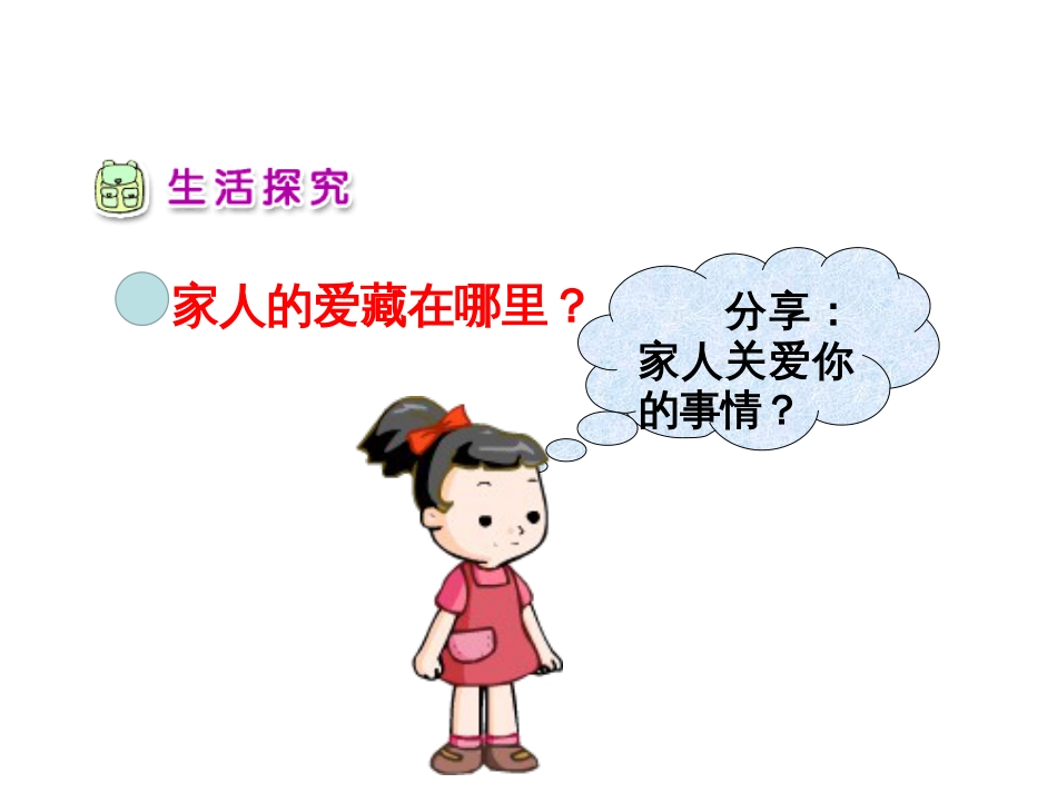 《家人的爱》[共21页]_第3页