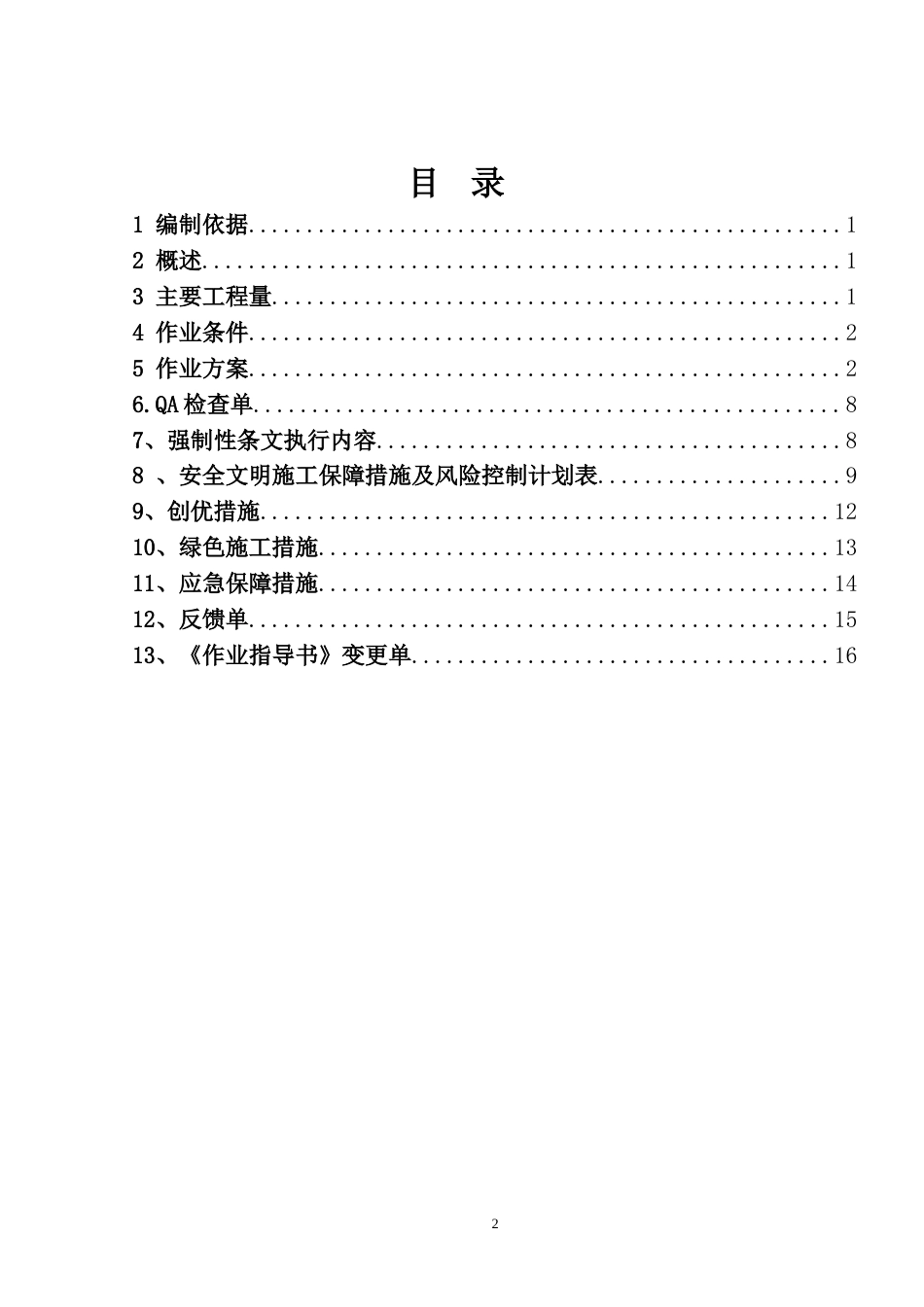 A标段耐磨混凝土楼地面专项施工方案九江._第2页