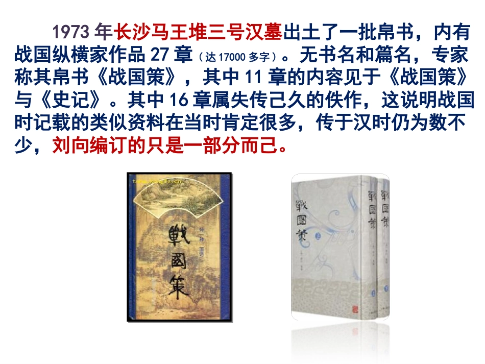 《苏秦始将连横》66解析[共31页]_第3页