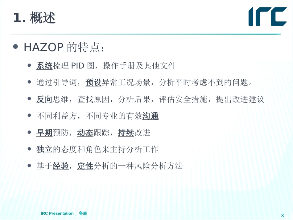 HAZOP执行中的典型问题及解决思路鲁毅IRC风控北京工程技术公司总经理_第3页