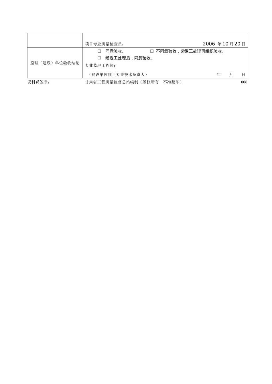 1.土方开挖工程检验批质量验收记录表[共2页]_第2页