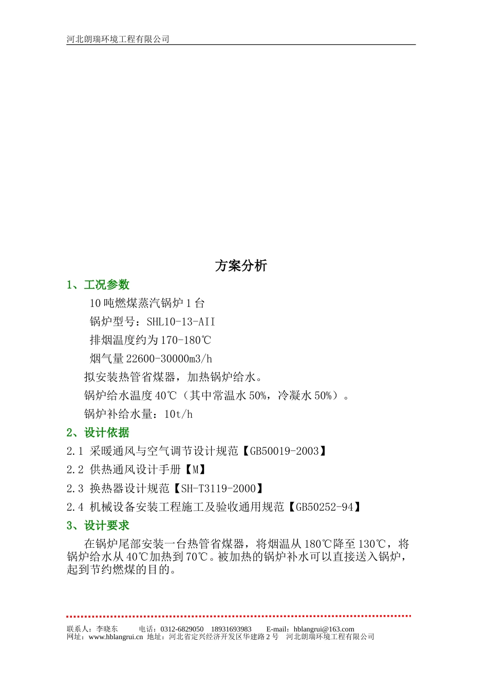 10吨锅炉余热回收技术方案[共18页]_第3页