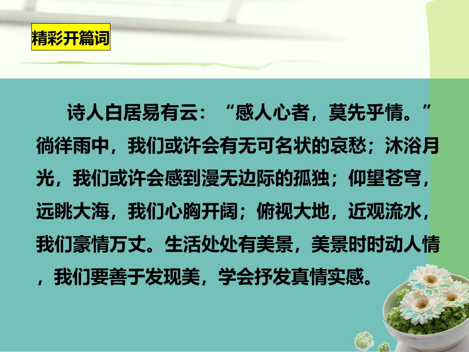 《学习抒情》共54张ppt_第1页