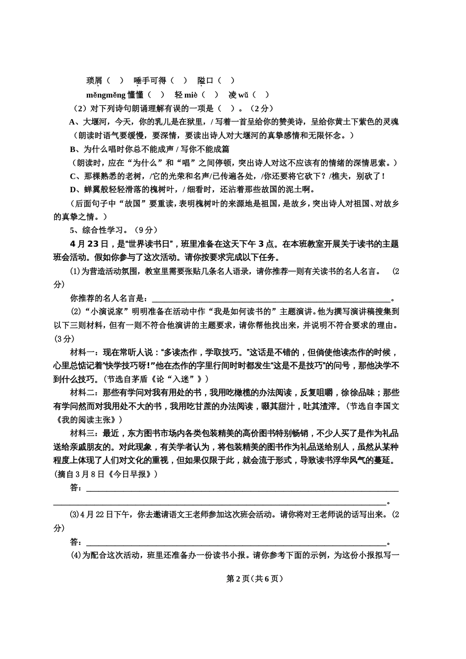 2008学年第二学期中段教学质量检查八年级语文试卷_第2页