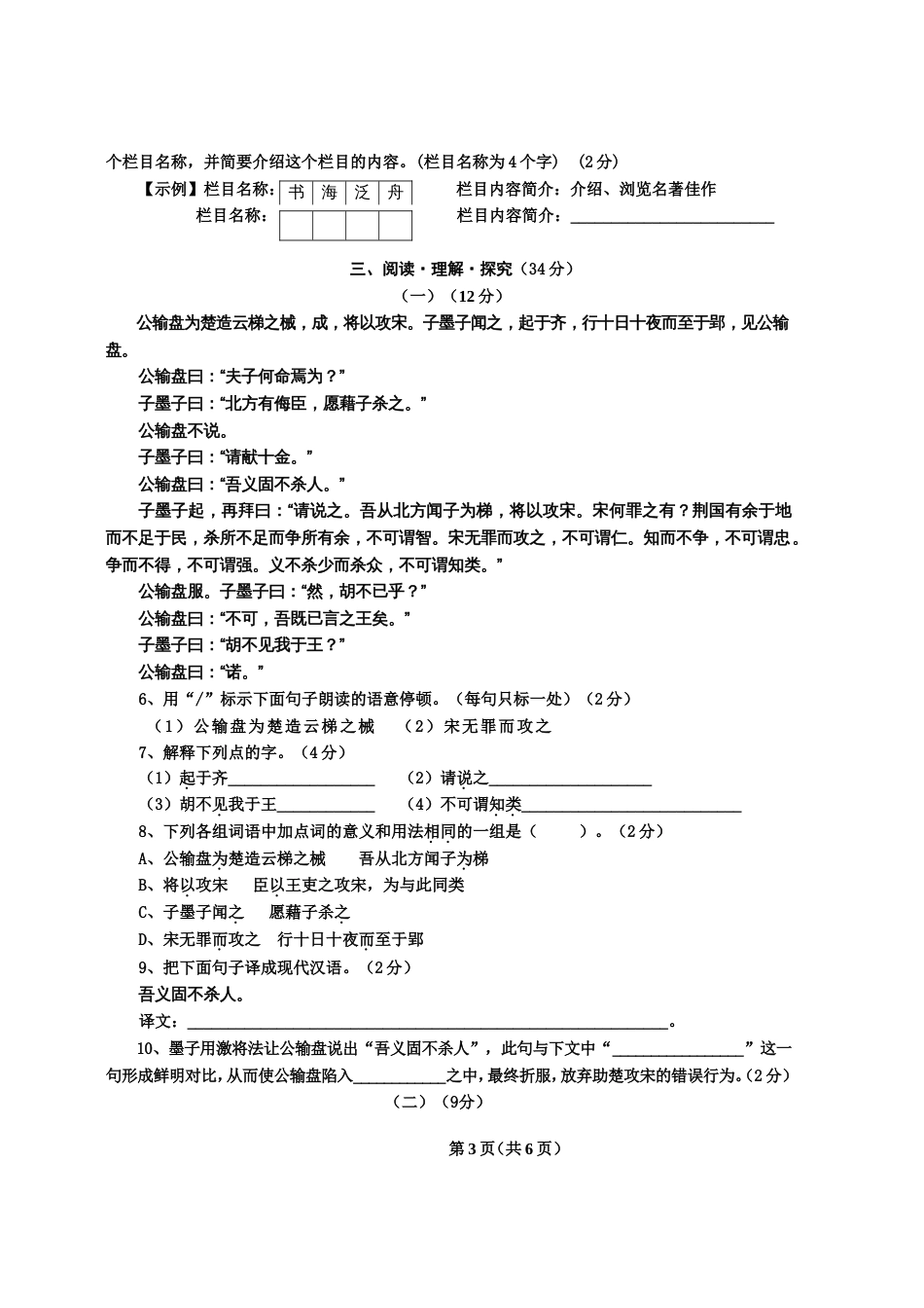 2008学年第二学期中段教学质量检查八年级语文试卷_第3页