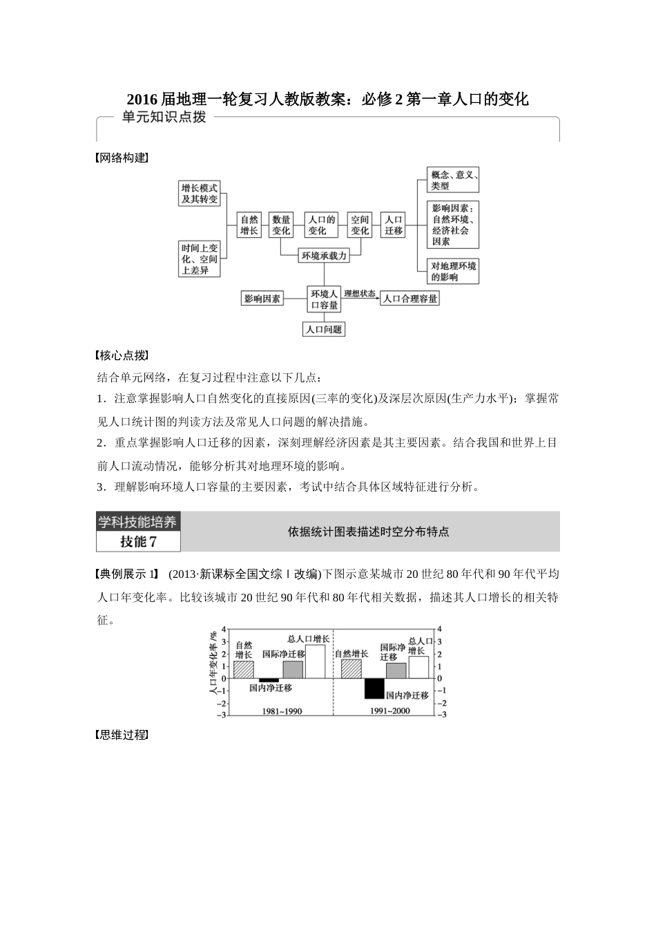 2016届地理一轮复习人教版教案：必修2第一章人口的变化_第1页